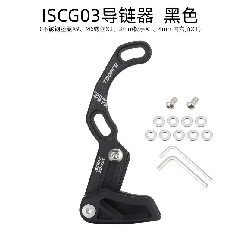 Guide-chaîne TOOPRE ISCG 03 / ISCG 05 / Montage BB pour plateaux 30-40T slide 12