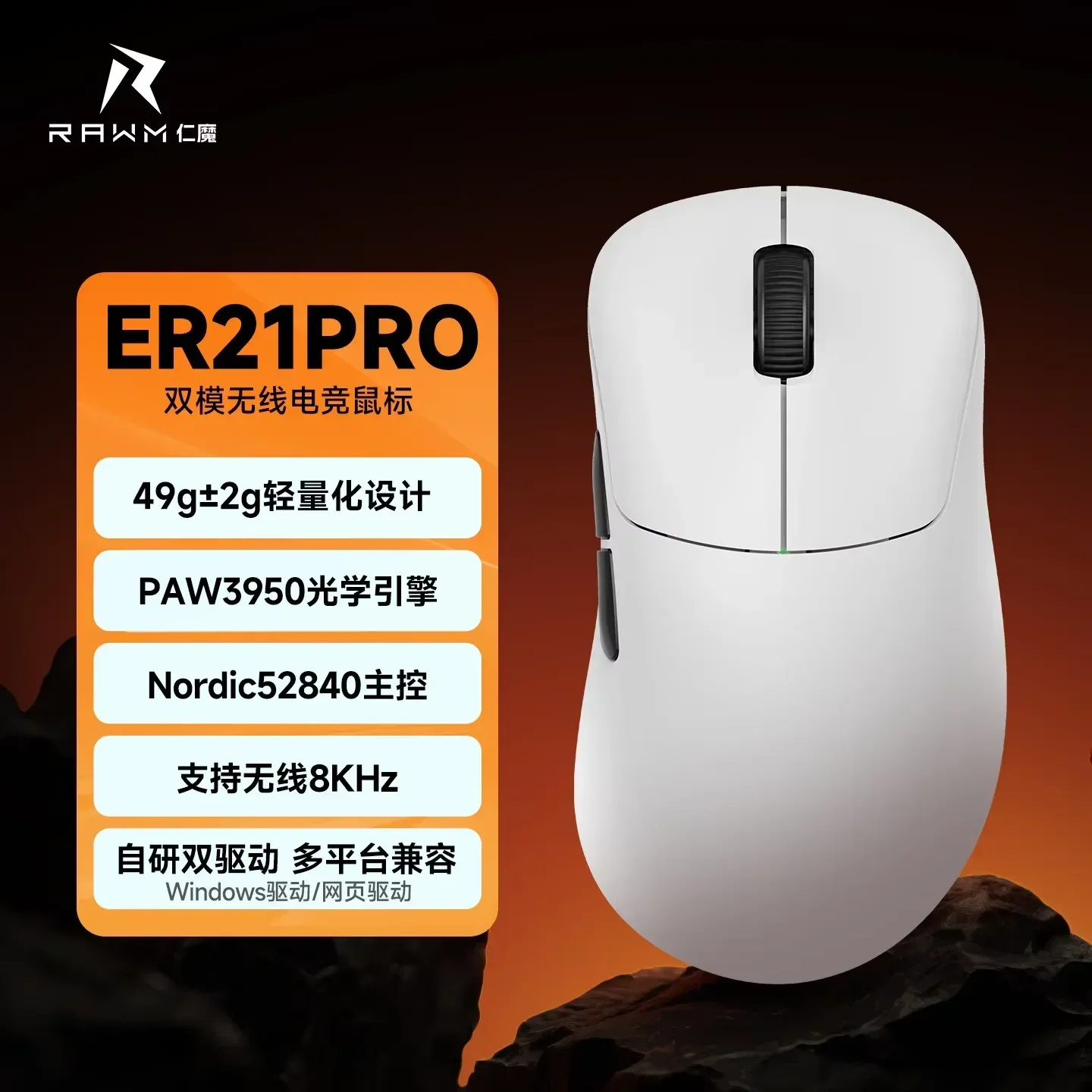 Rawm Er21 Pro - Souris Gaming Double Mode, Capteur PAW3950, Taux d'interrogation 8K, 49g slide 9