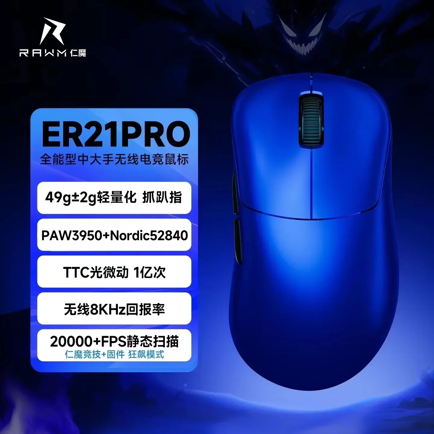 Rawm Er21 Pro - Souris Gaming Double Mode, Capteur PAW3950, Taux d'interrogation 8K, 49g slide 7
