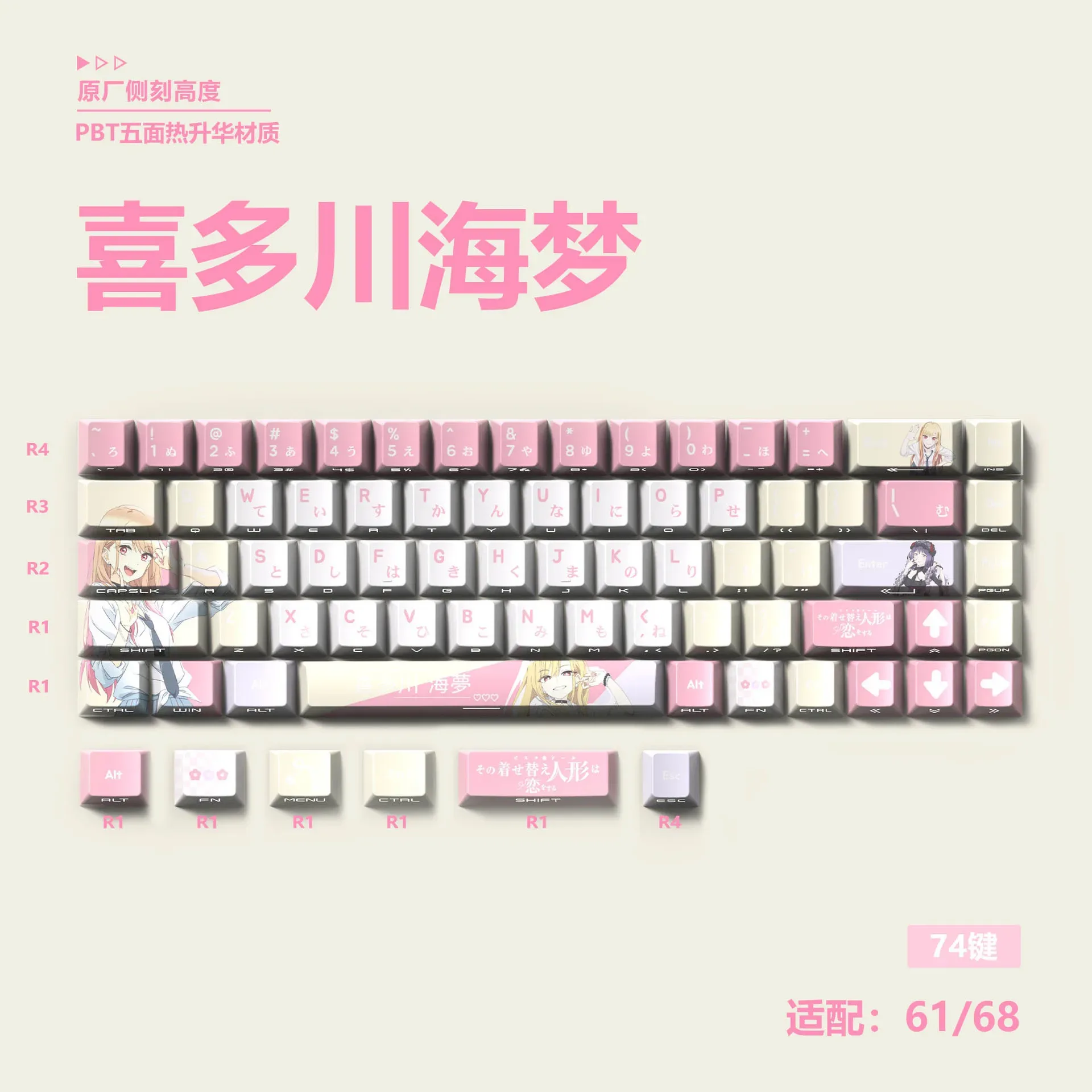 Set de Keycaps Marin Kitagawa - PBT Sublimation 5 Faces, Profil OEM, Gravure Latérale slide 6